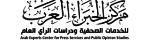 مركز الخبراء العرب للخدمات الصحفية ودراسات الرأي العام